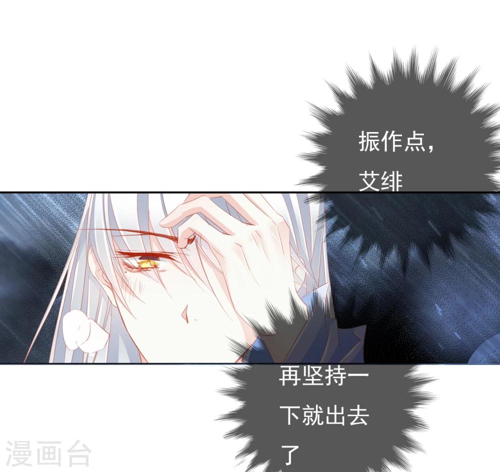 《想入绯绯》第42话 艾绯的反杀 第20页