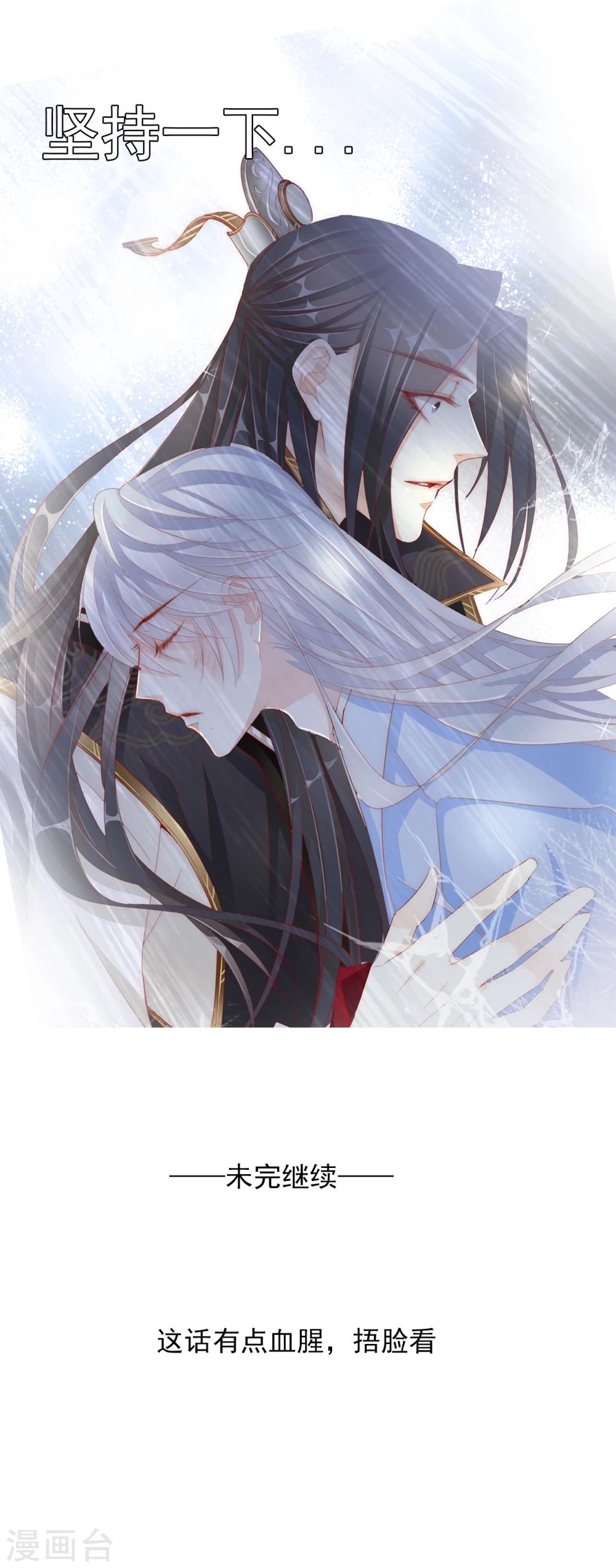 《想入绯绯》第42话 艾绯的反杀 第24页