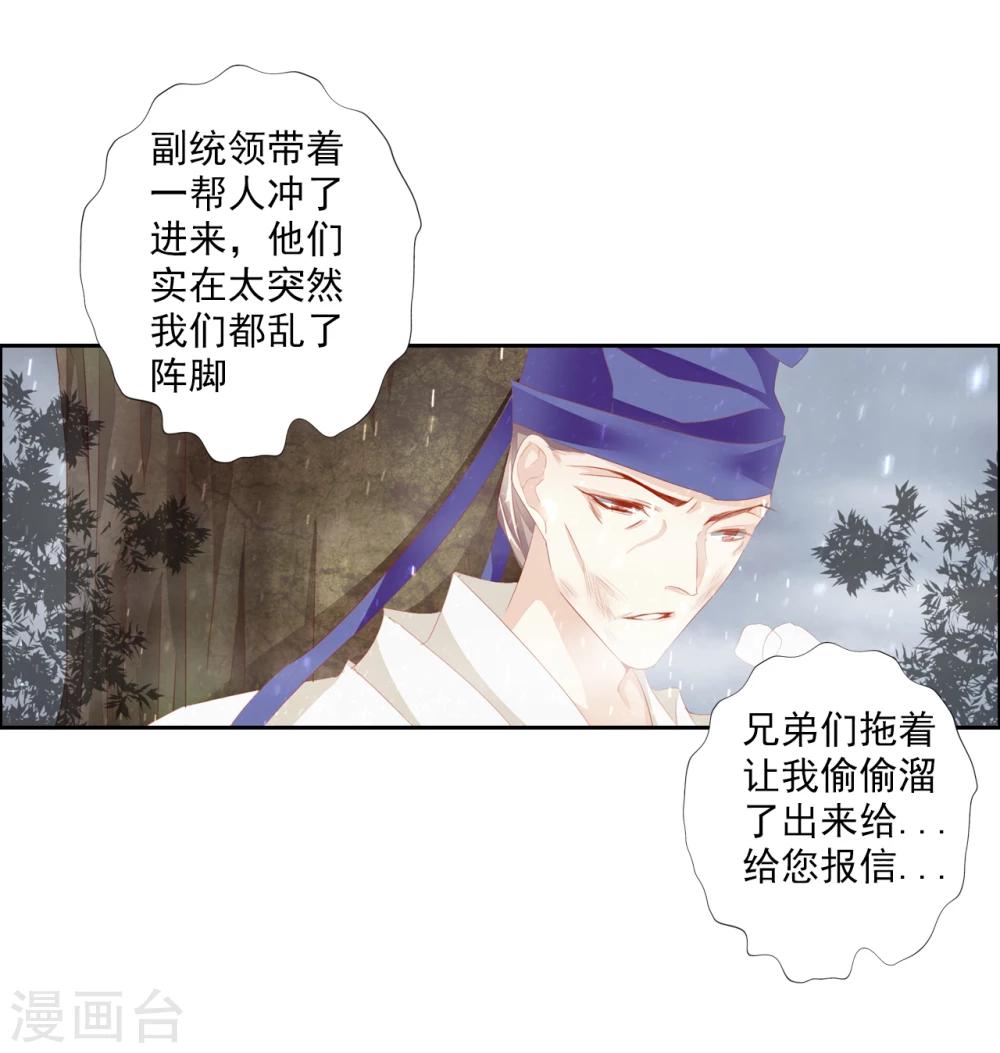 《想入绯绯》第42话 艾绯的反杀 第3页