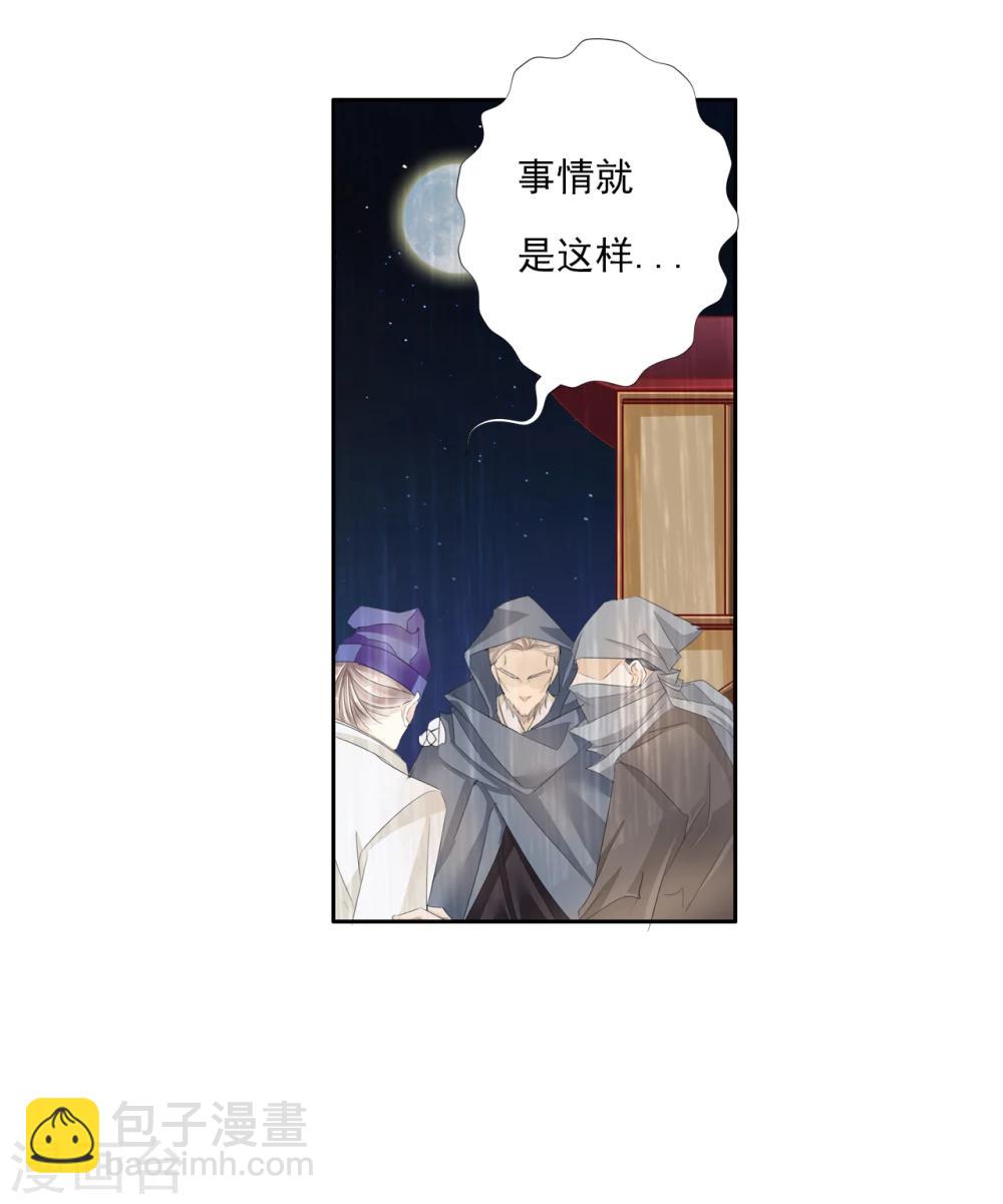 《想入绯绯》第42话 艾绯的反杀 第4页