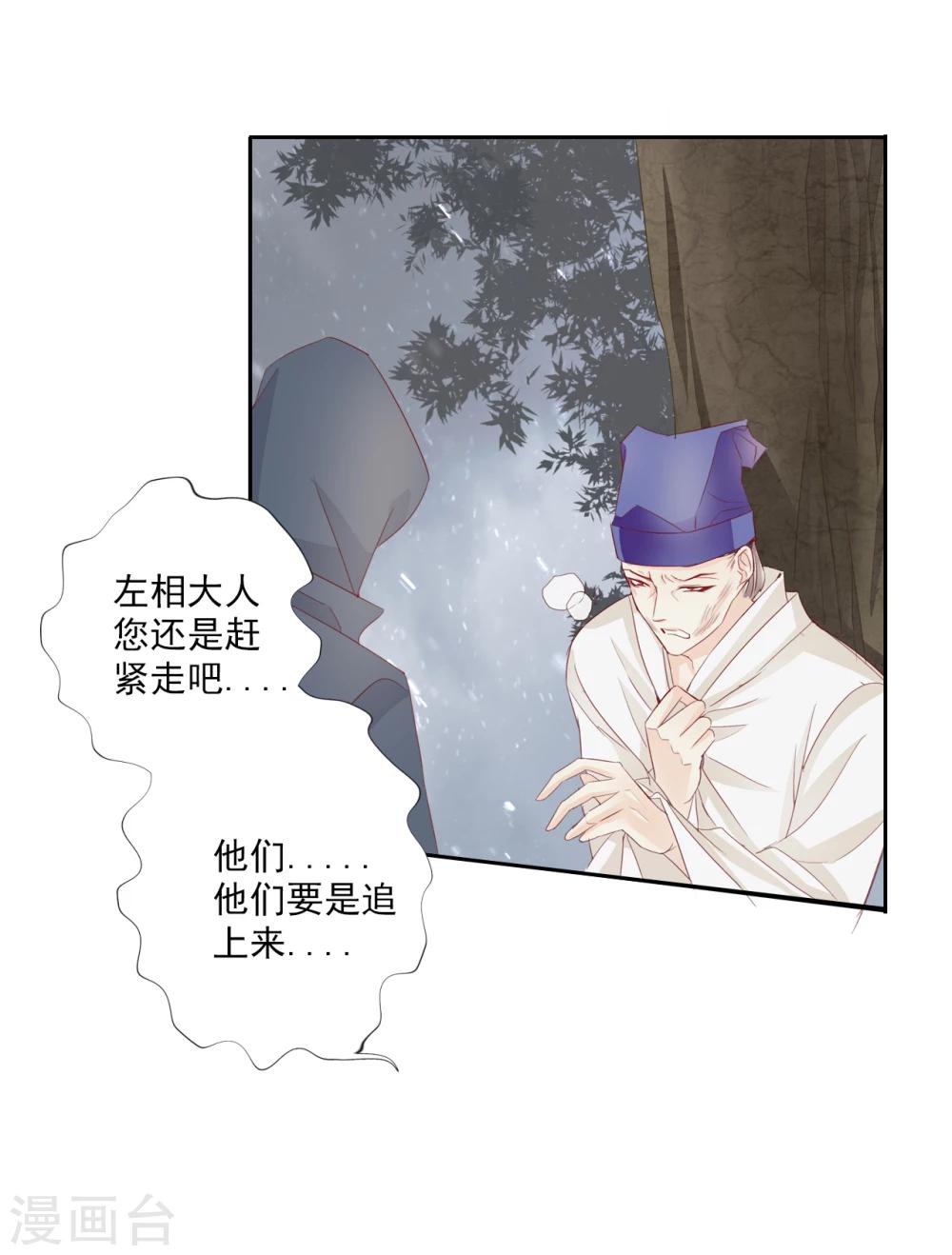 《想入绯绯》第42话 艾绯的反杀 第6页