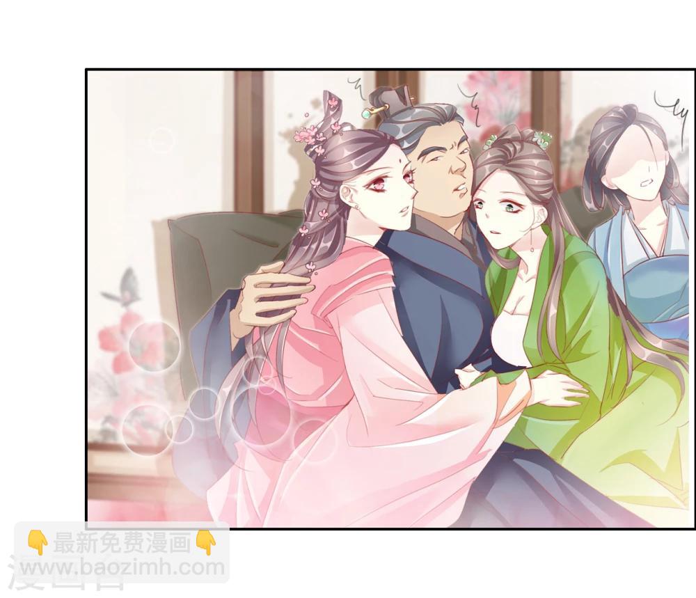 《想入绯绯》第44话 收网之时2 第10页