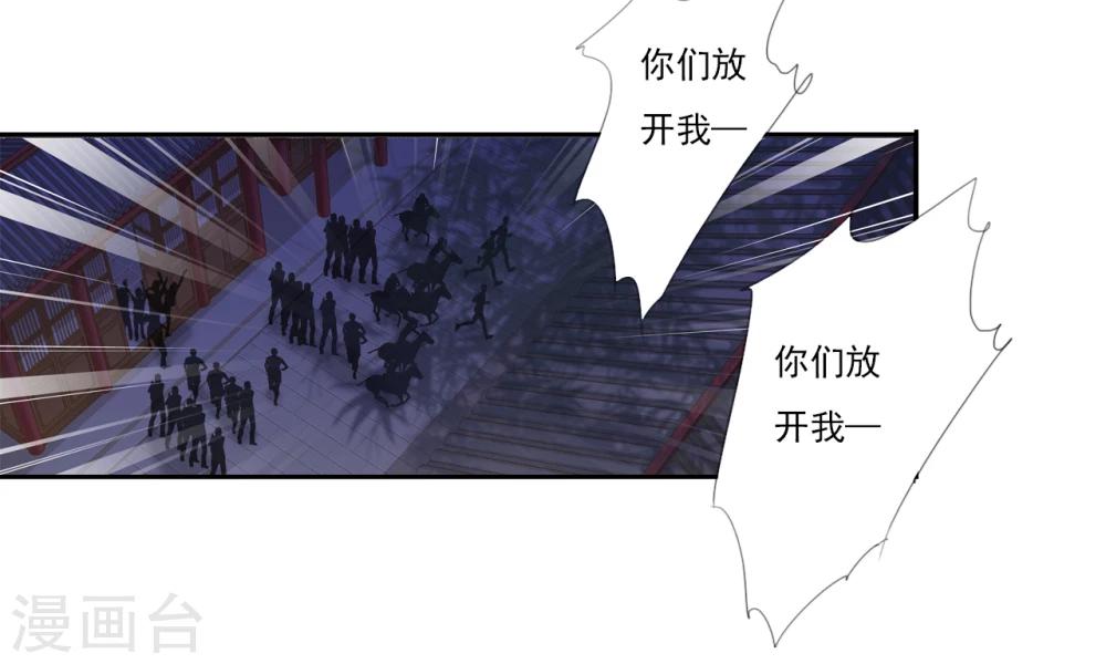 《想入绯绯》第44话 收网之时2 第12页