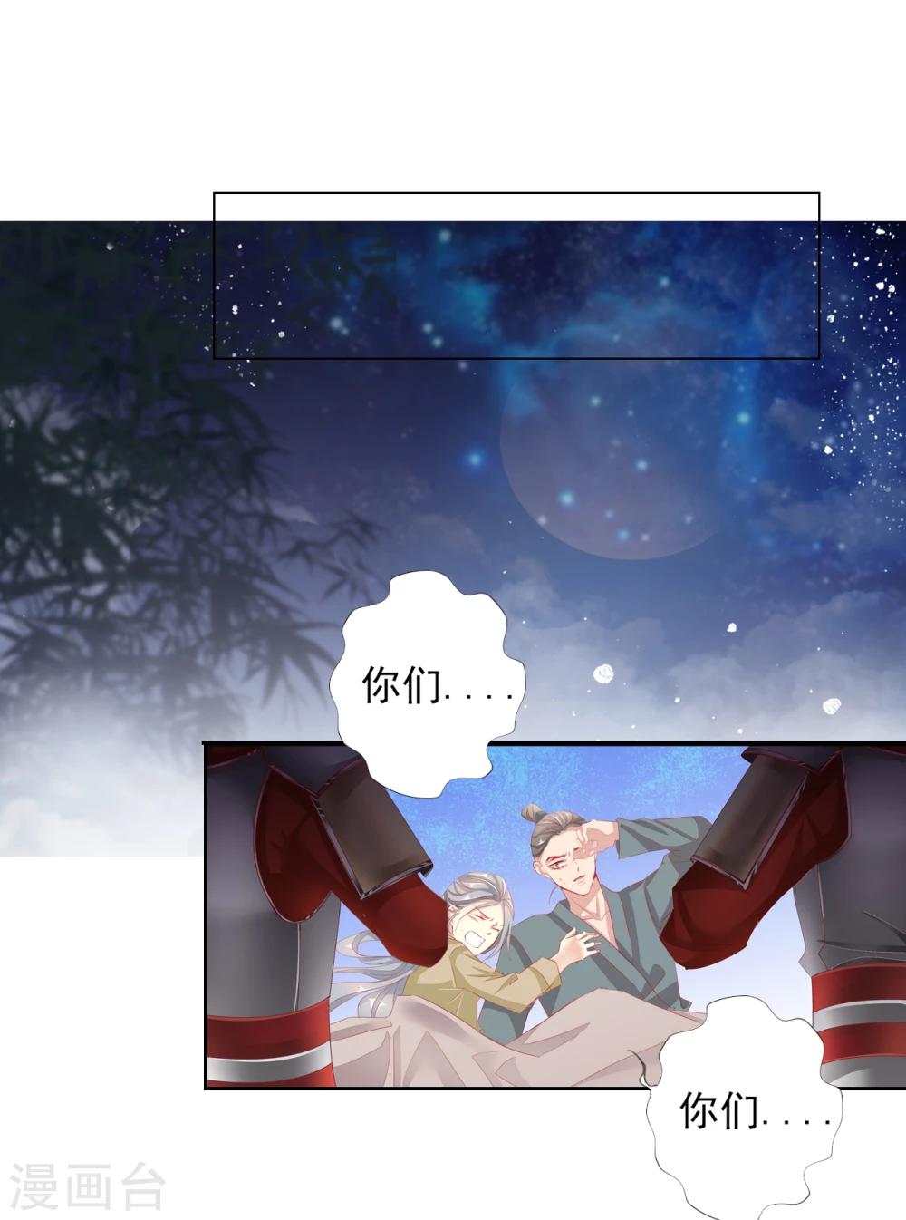 《想入绯绯》第44话 收网之时2 第13页