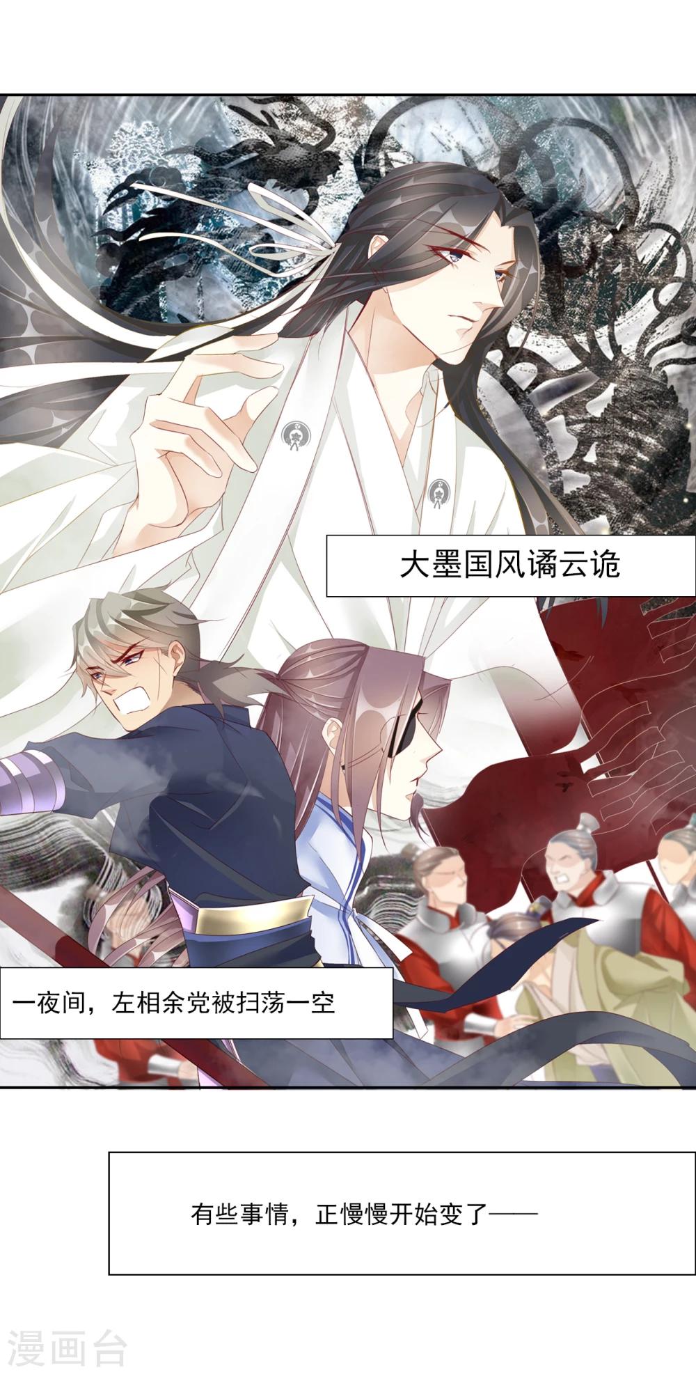 《想入绯绯》第44话 收网之时2 第15页