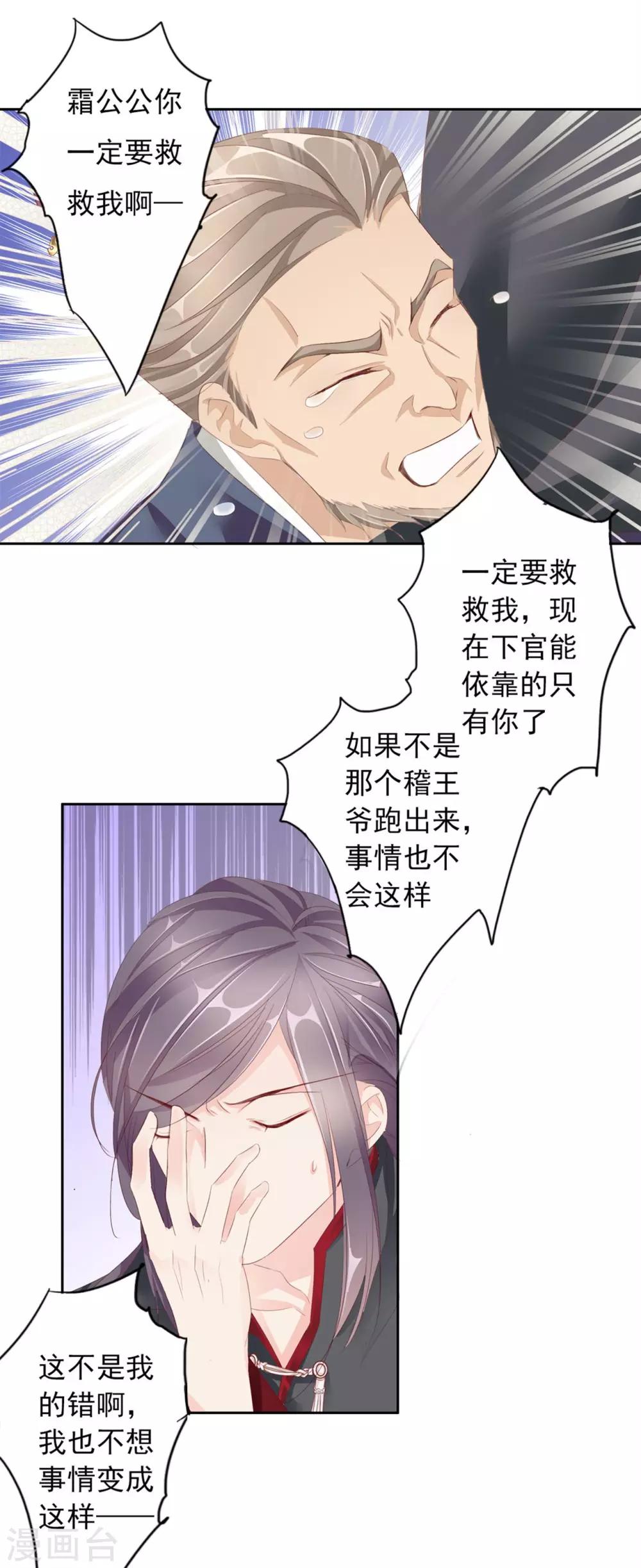 《想入绯绯》第44话 收网之时2 第16页