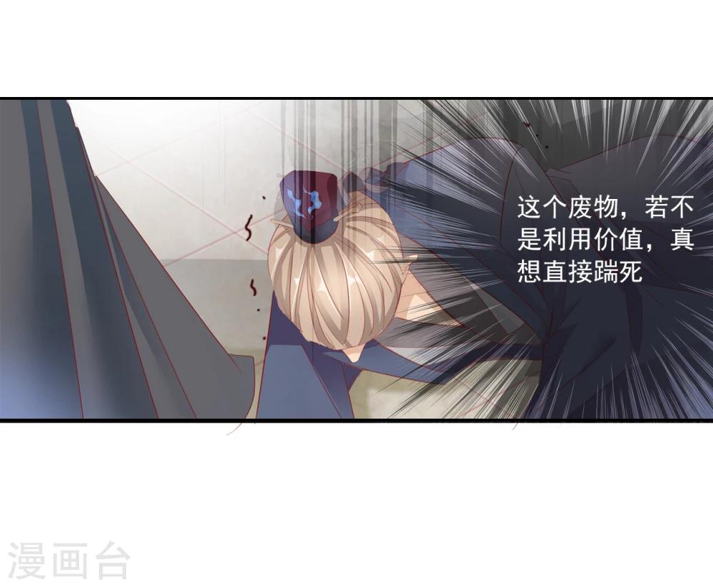 《想入绯绯》第44话 收网之时2 第19页