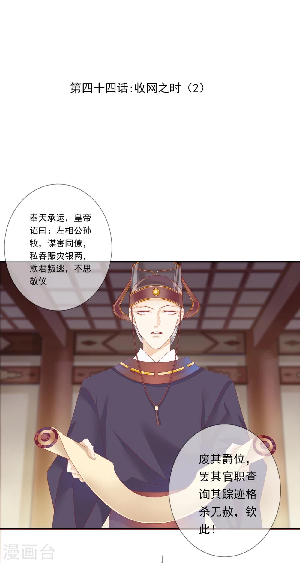 《想入绯绯》第44话 收网之时2 第1页