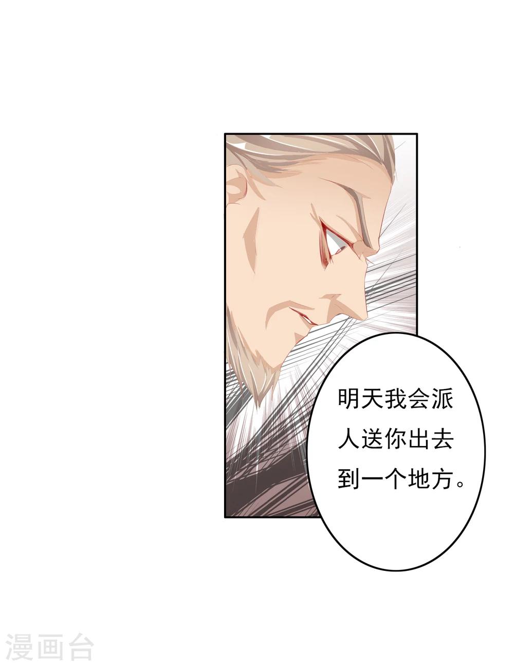 《想入绯绯》第44话 收网之时2 第20页