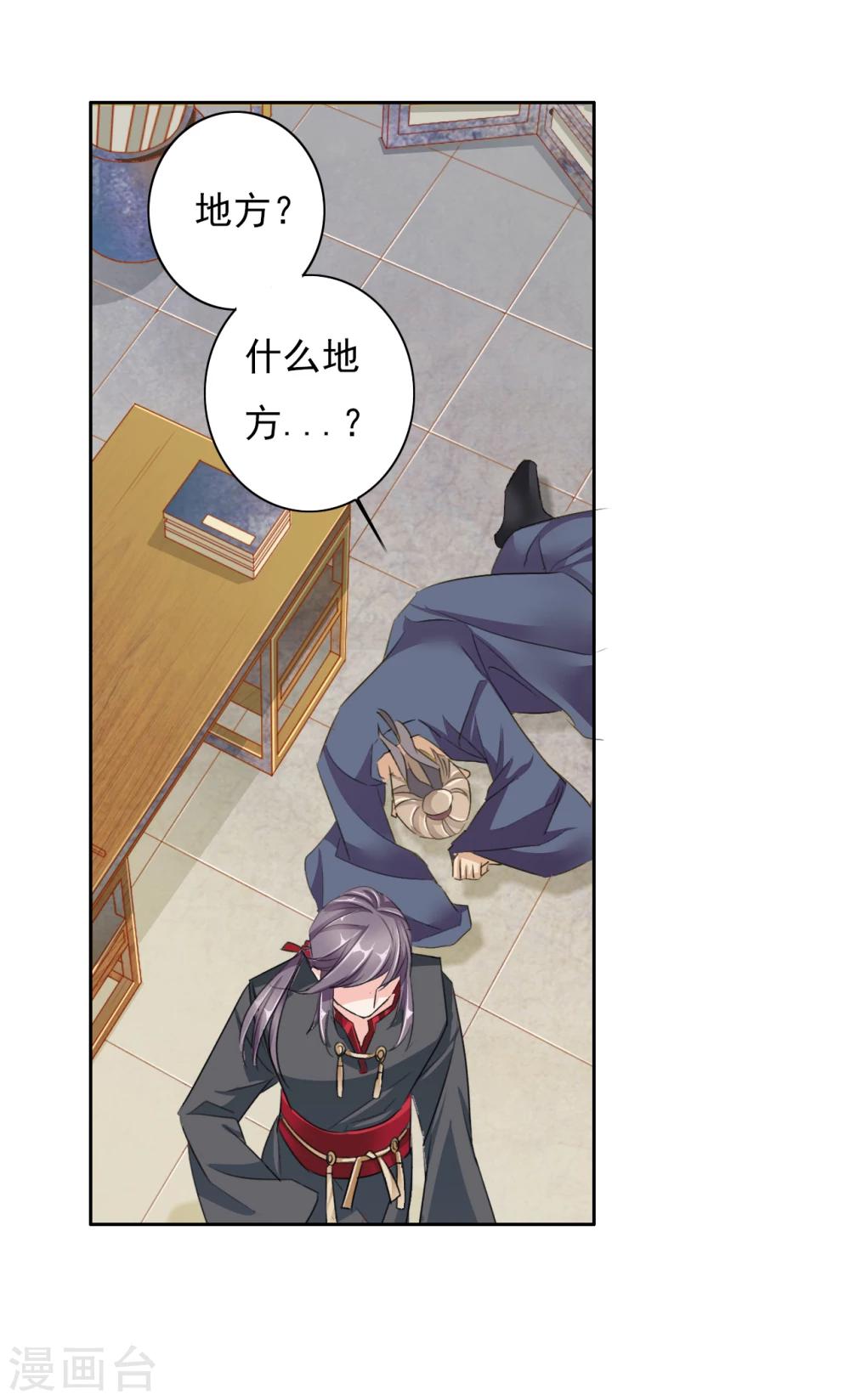 《想入绯绯》第44话 收网之时2 第21页