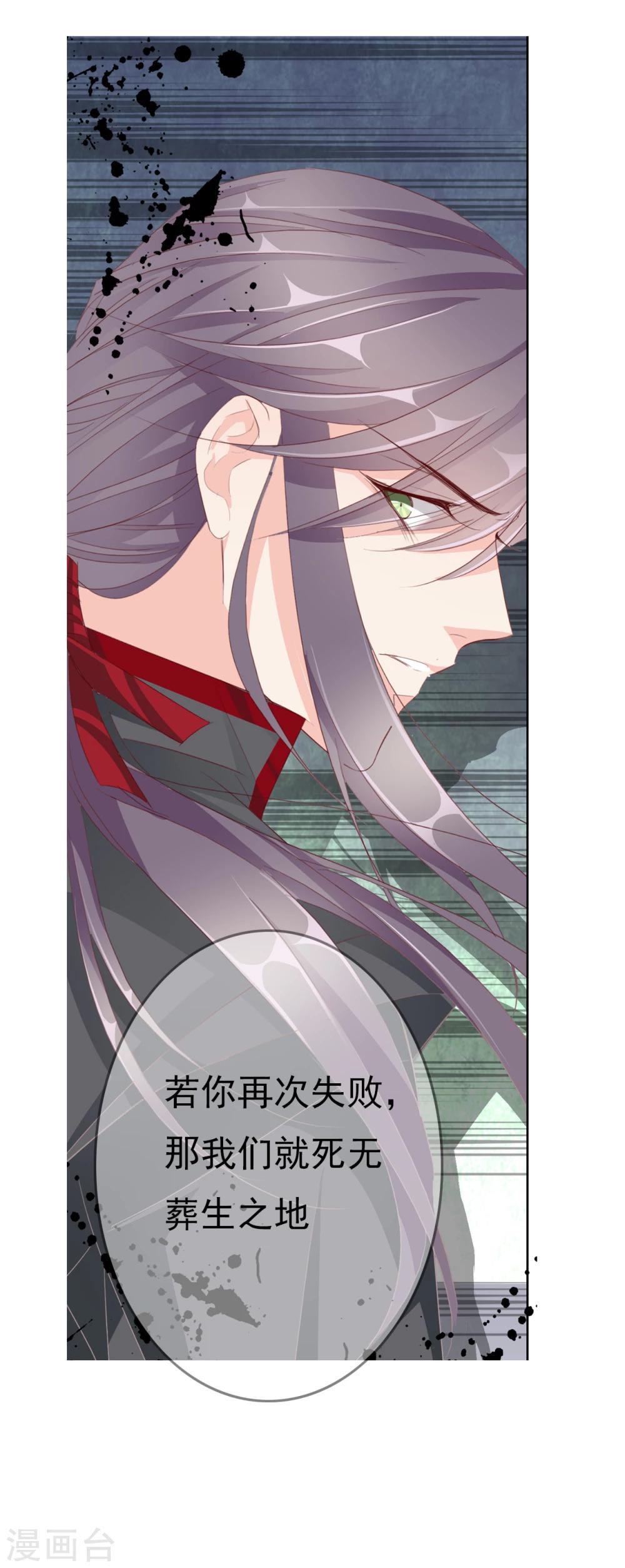 《想入绯绯》第44话 收网之时2 第23页
