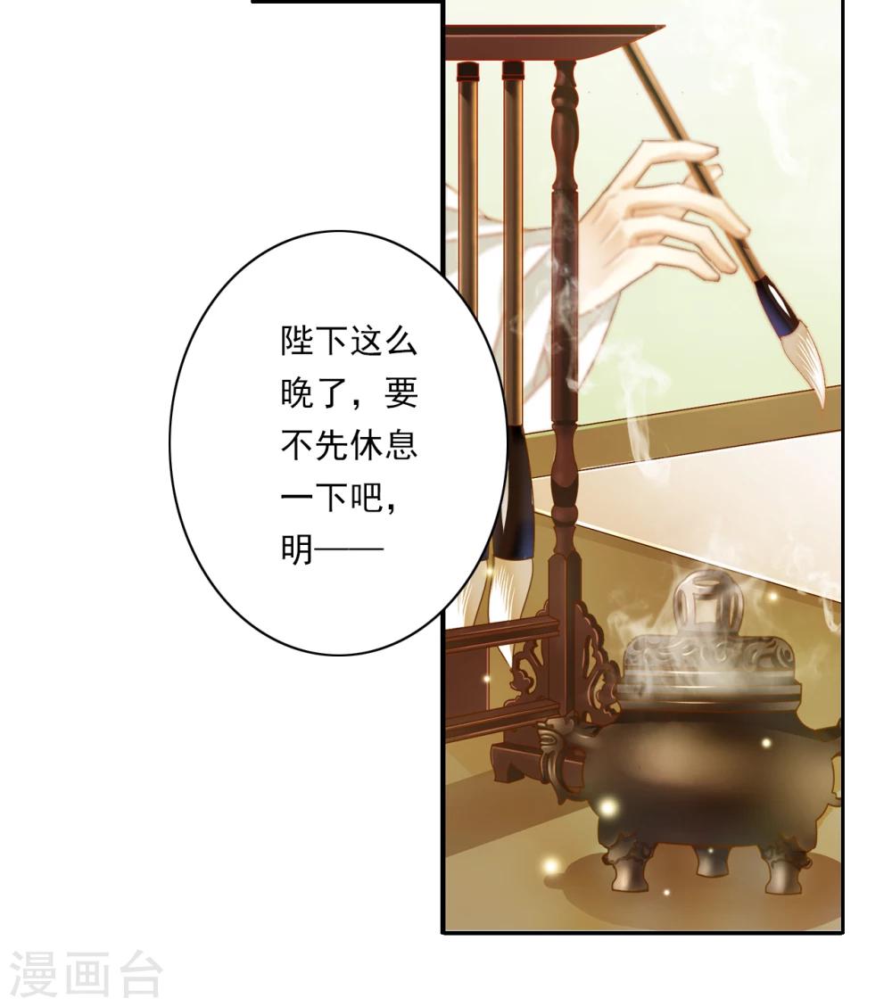 《想入绯绯》第44话 收网之时2 第25页