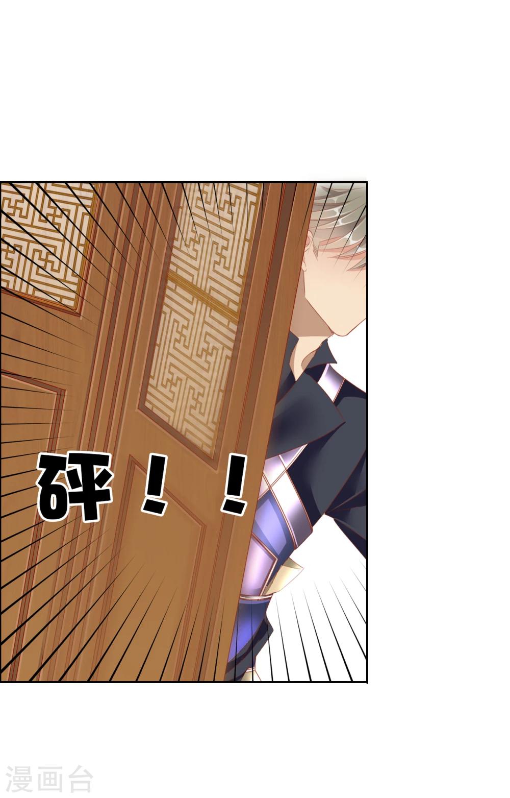 《想入绯绯》第44话 收网之时2 第26页