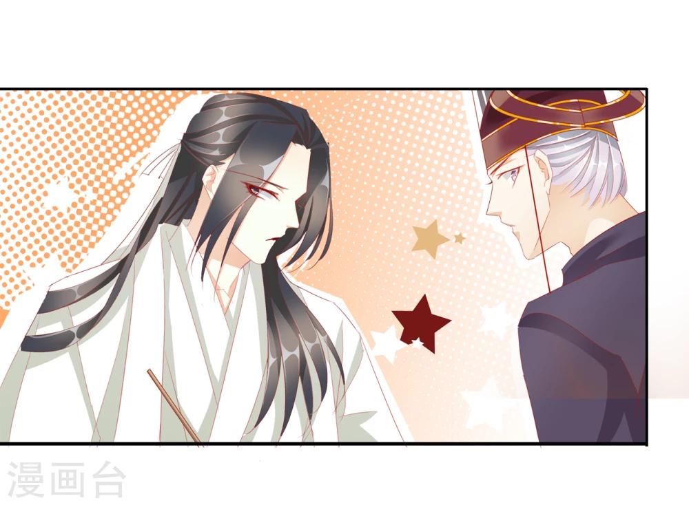《想入绯绯》第44话 收网之时2 第27页