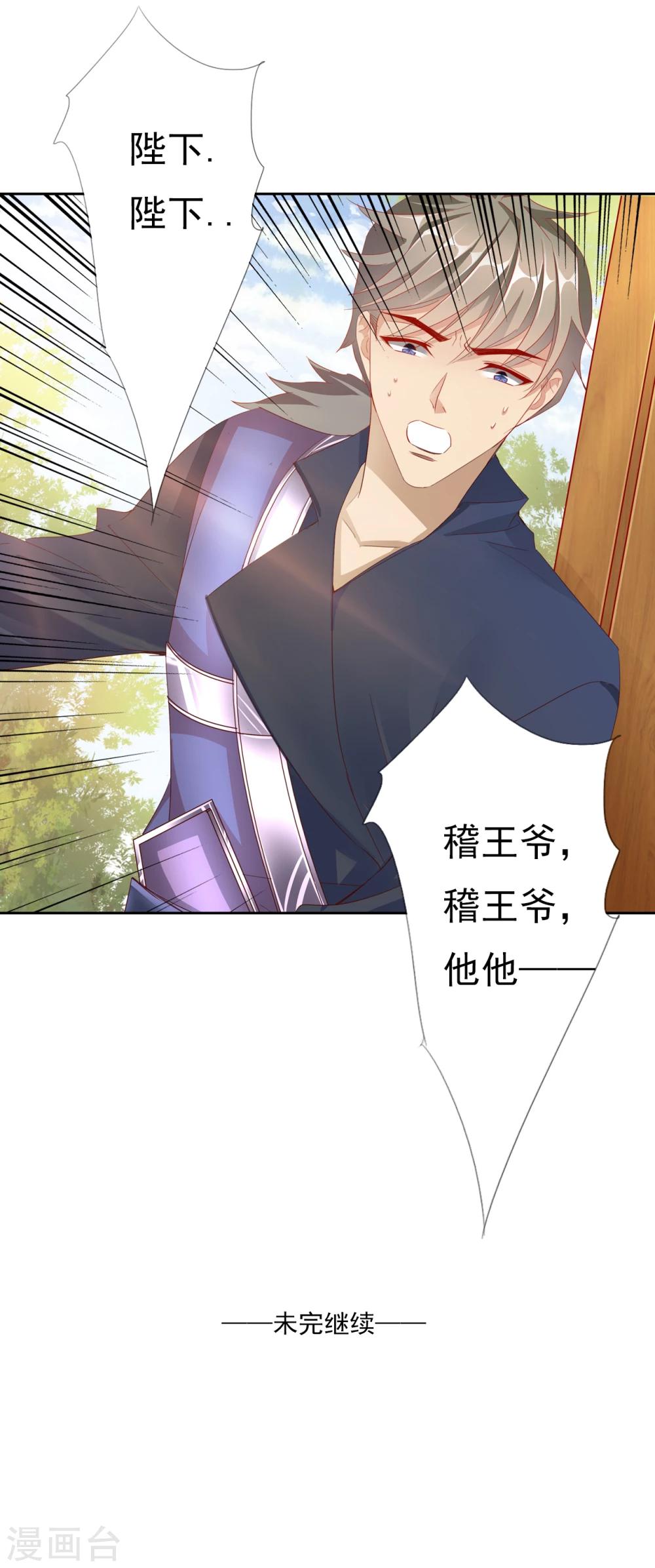 《想入绯绯》第44话 收网之时2 第28页