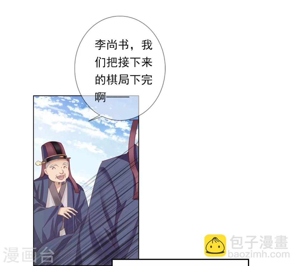 《想入绯绯》第44话 收网之时2 第4页