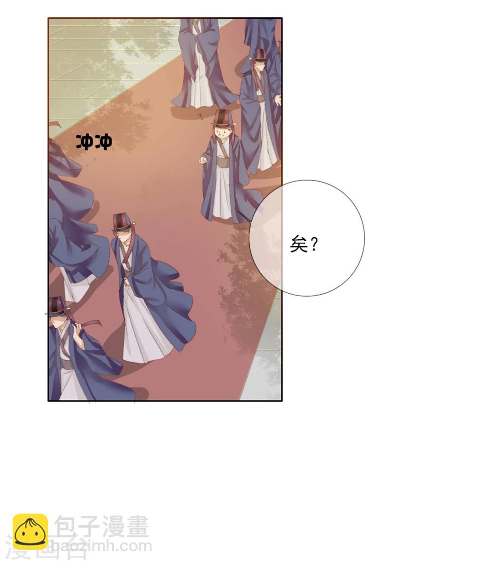 《想入绯绯》第44话 收网之时2 第6页