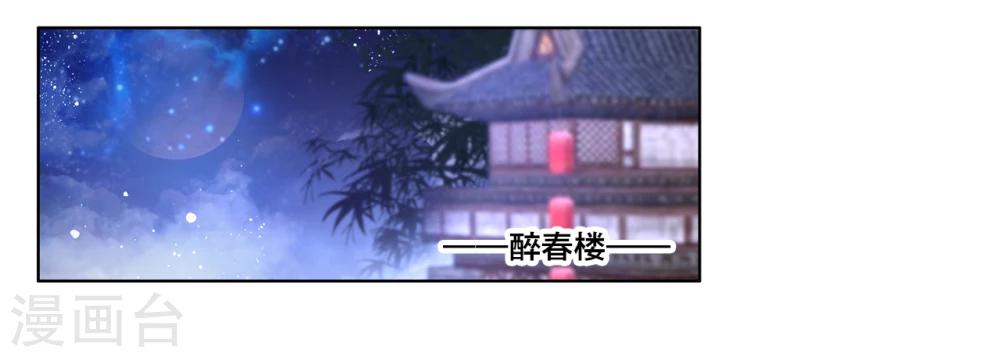 《想入绯绯》第44话 收网之时2 第8页