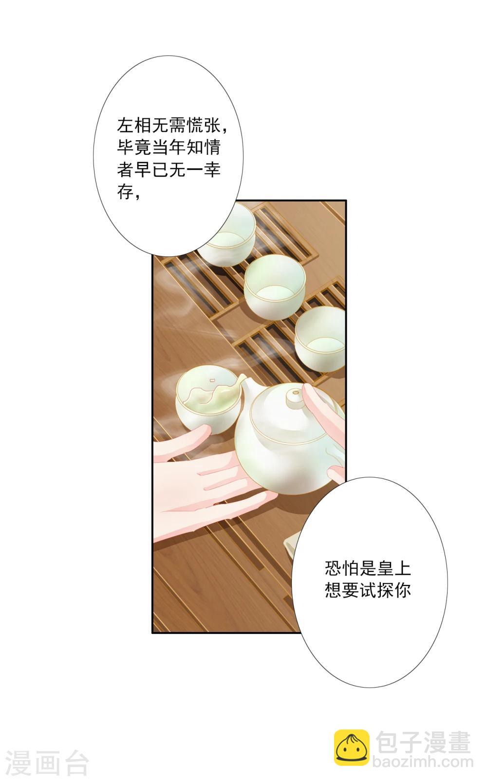 《想入绯绯》第41话 左丞相2 第11页