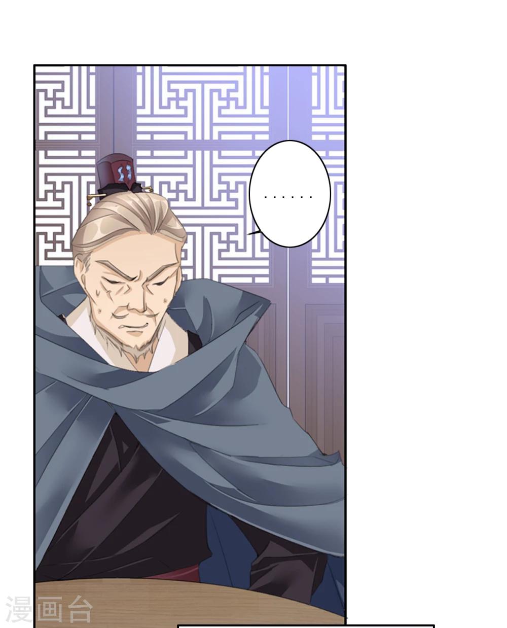 《想入绯绯》第41话 左丞相2 第12页