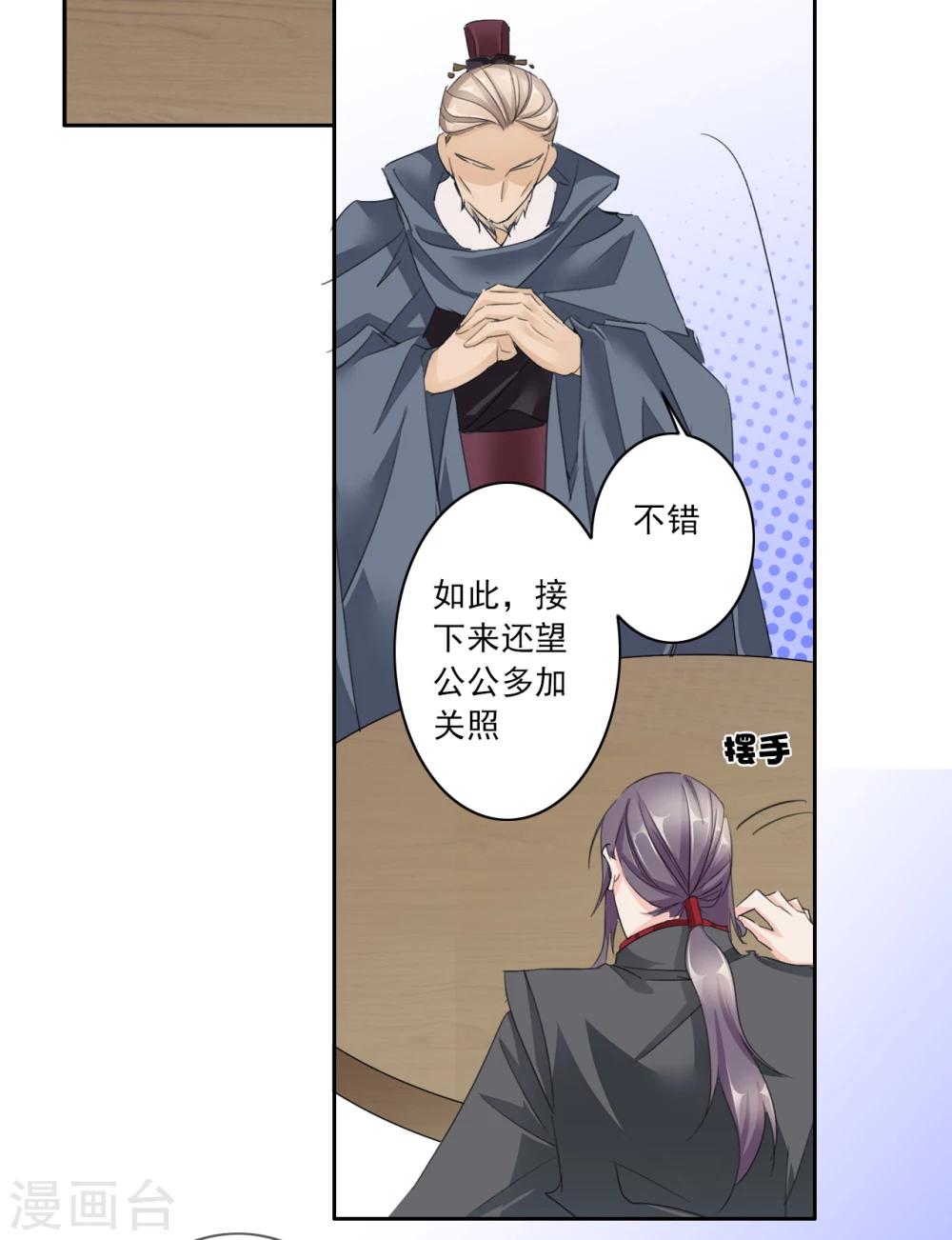 《想入绯绯》第41话 左丞相2 第13页