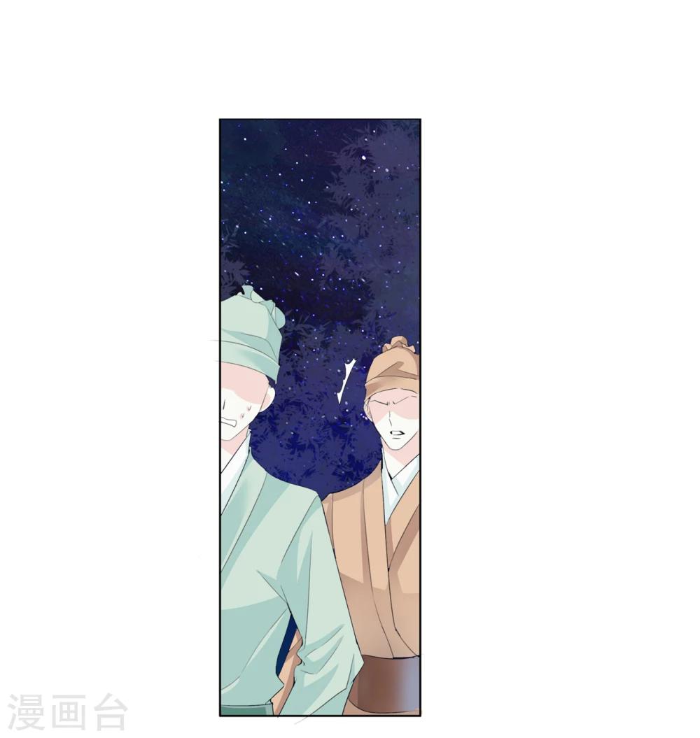 《想入绯绯》第41话 左丞相2 第18页