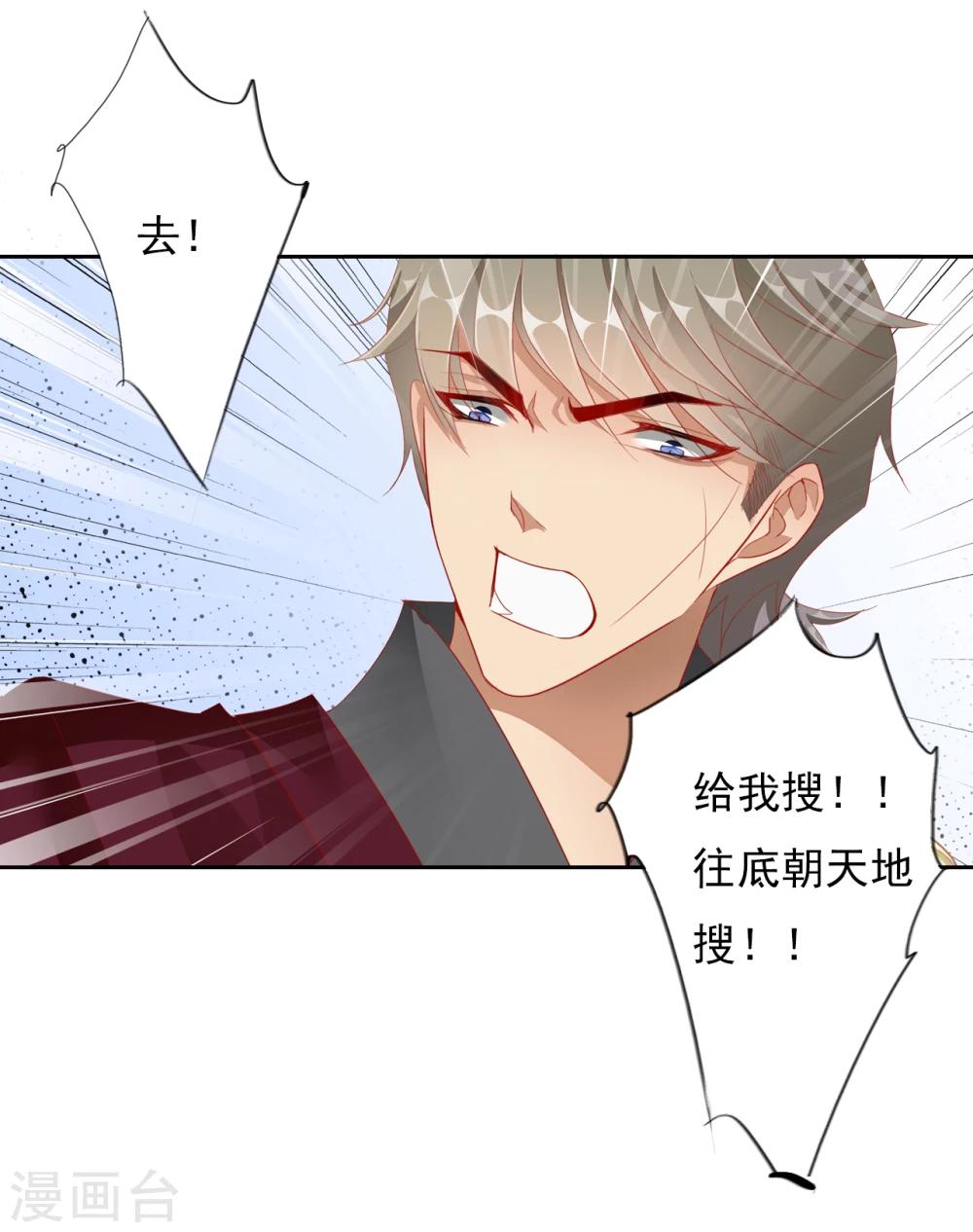 《想入绯绯》第41话 左丞相2 第19页