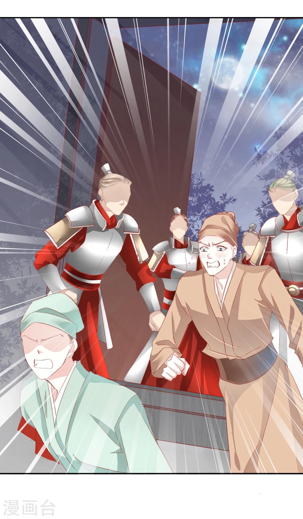《想入绯绯》第41话 左丞相2 第20页