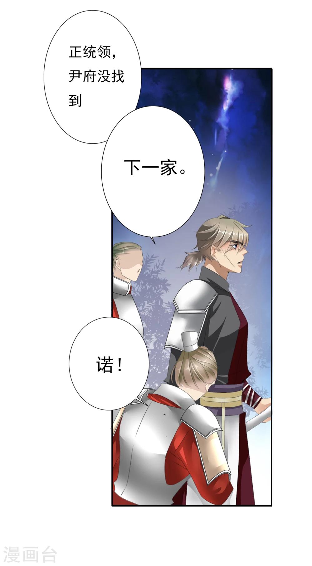 《想入绯绯》第41话 左丞相2 第22页