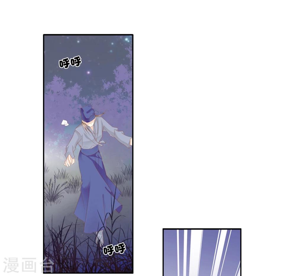 《想入绯绯》第41话 左丞相2 第24页