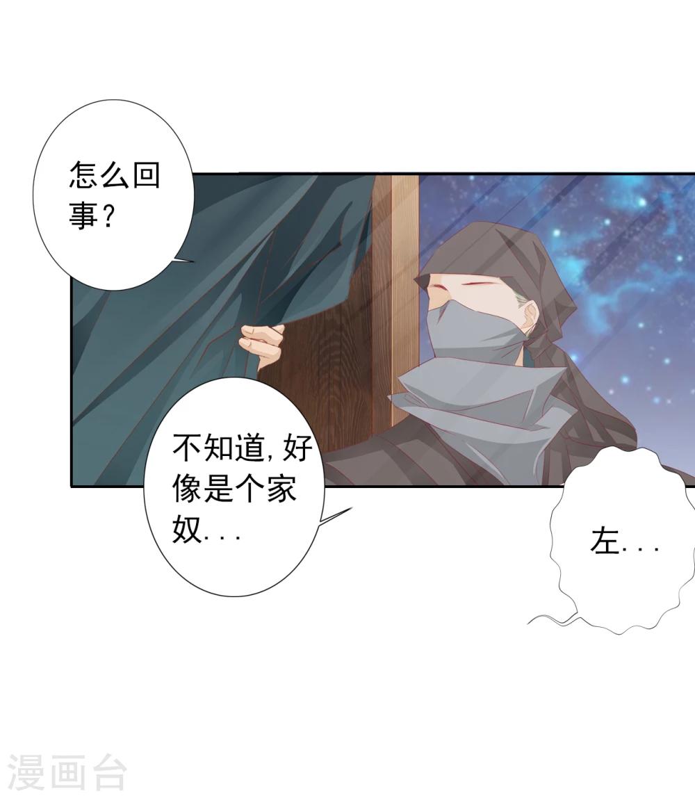 《想入绯绯》第41话 左丞相2 第27页