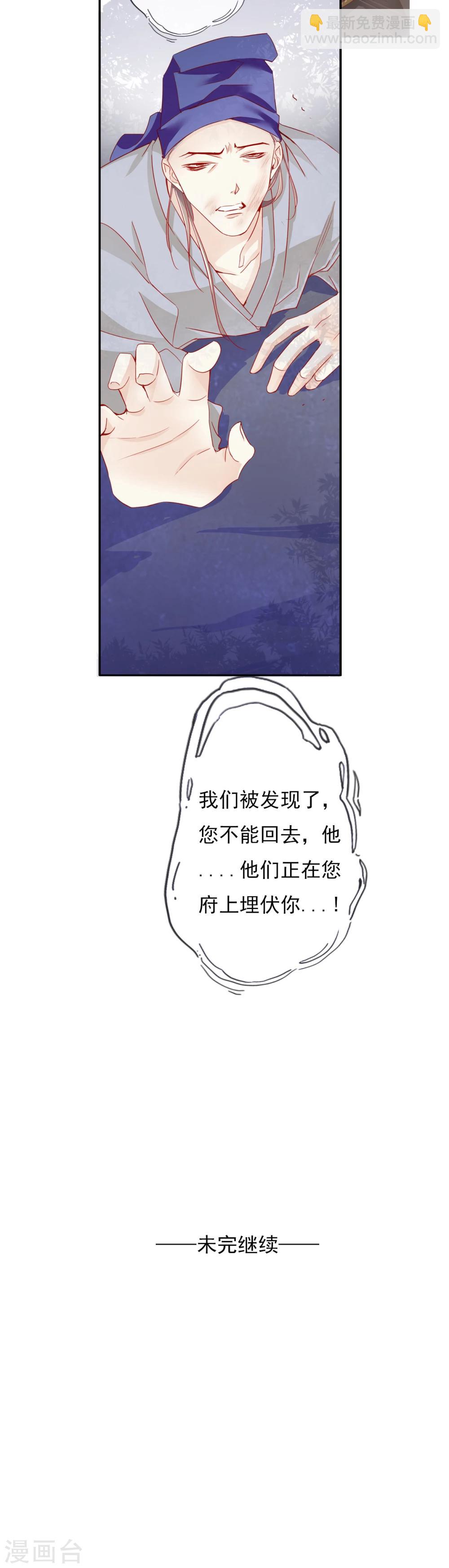 《想入绯绯》第41话 左丞相2 第30页