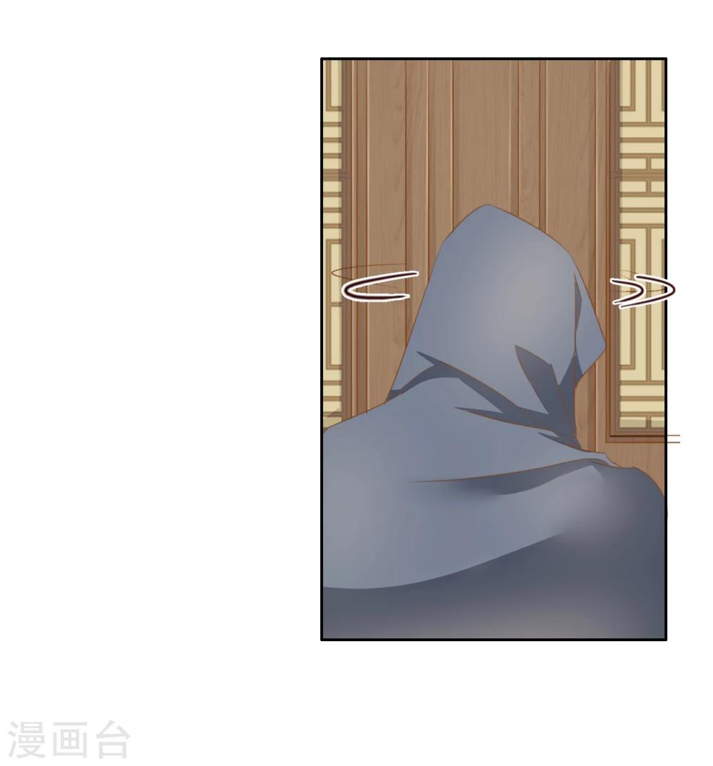 《想入绯绯》第41话 左丞相2 第4页