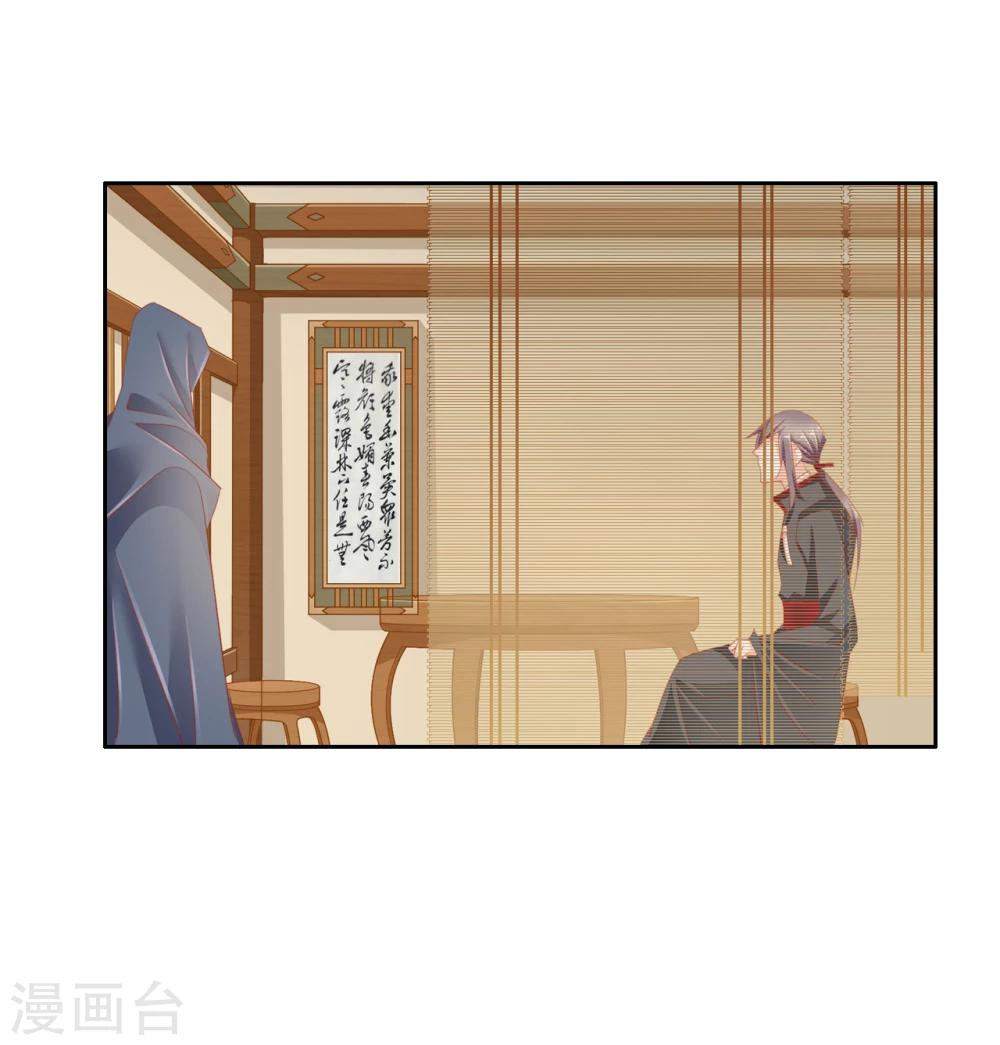 《想入绯绯》第41话 左丞相2 第7页
