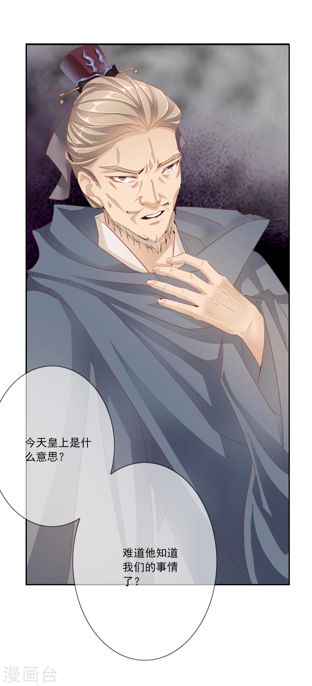 《想入绯绯》第41话 左丞相2 第9页