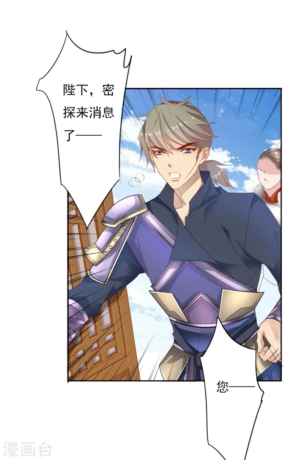 《想入绯绯》第43话 收网之时1 第15页