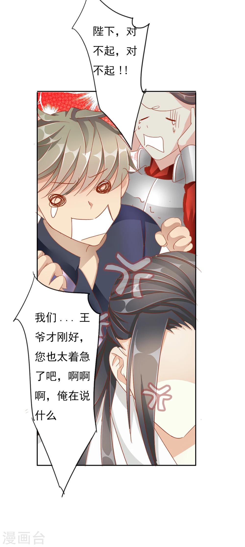 《想入绯绯》第43话 收网之时1 第19页