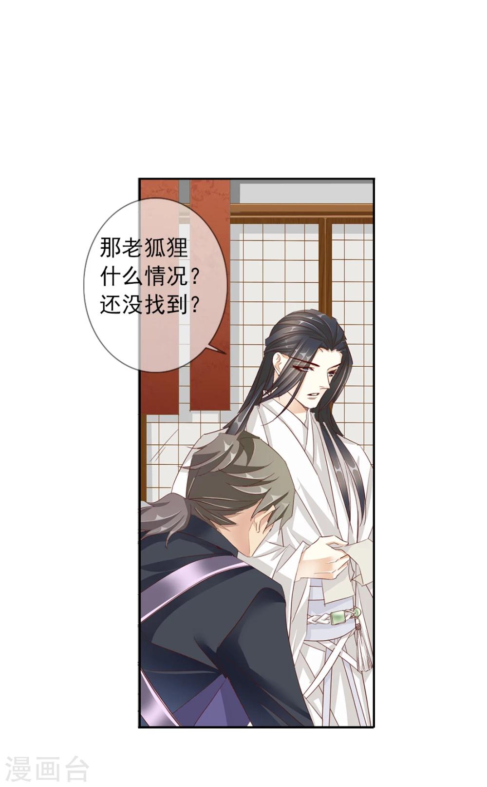 《想入绯绯》第43话 收网之时1 第23页