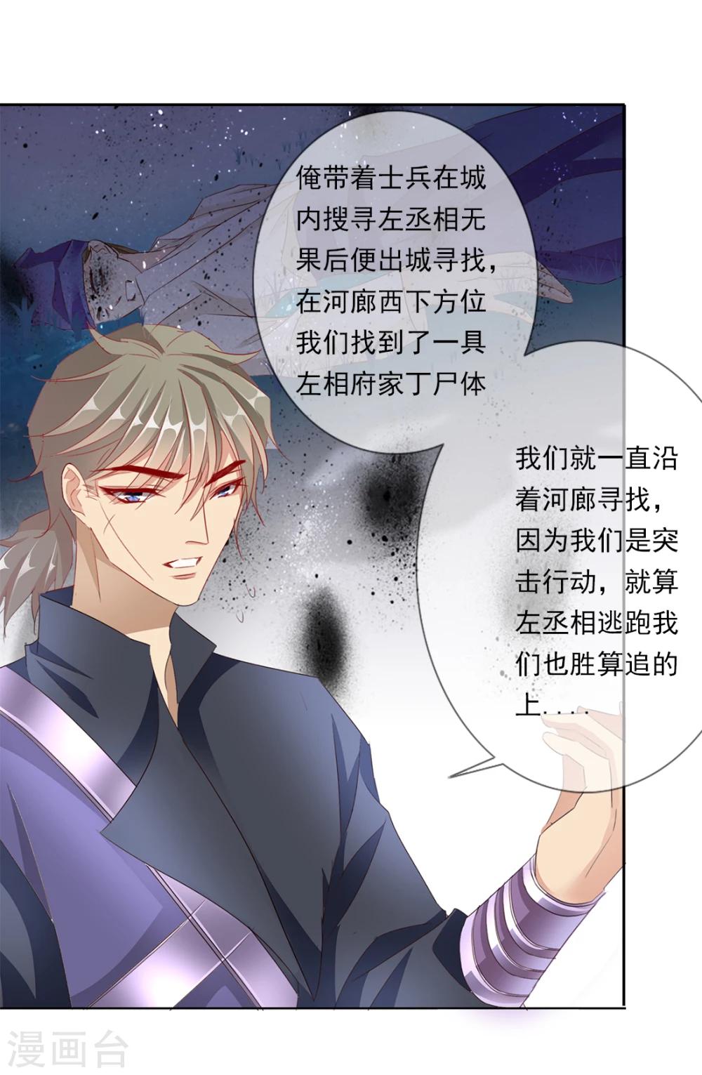 《想入绯绯》第43话 收网之时1 第24页