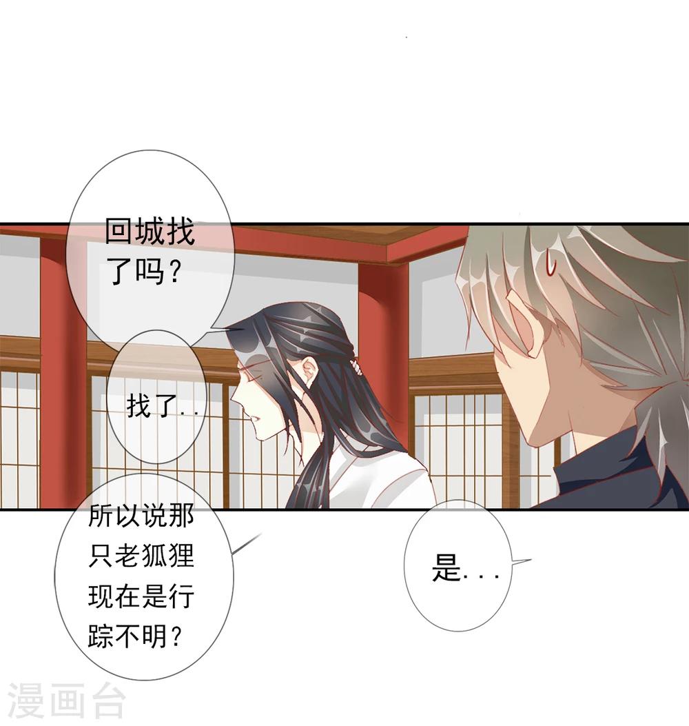 《想入绯绯》第43话 收网之时1 第25页