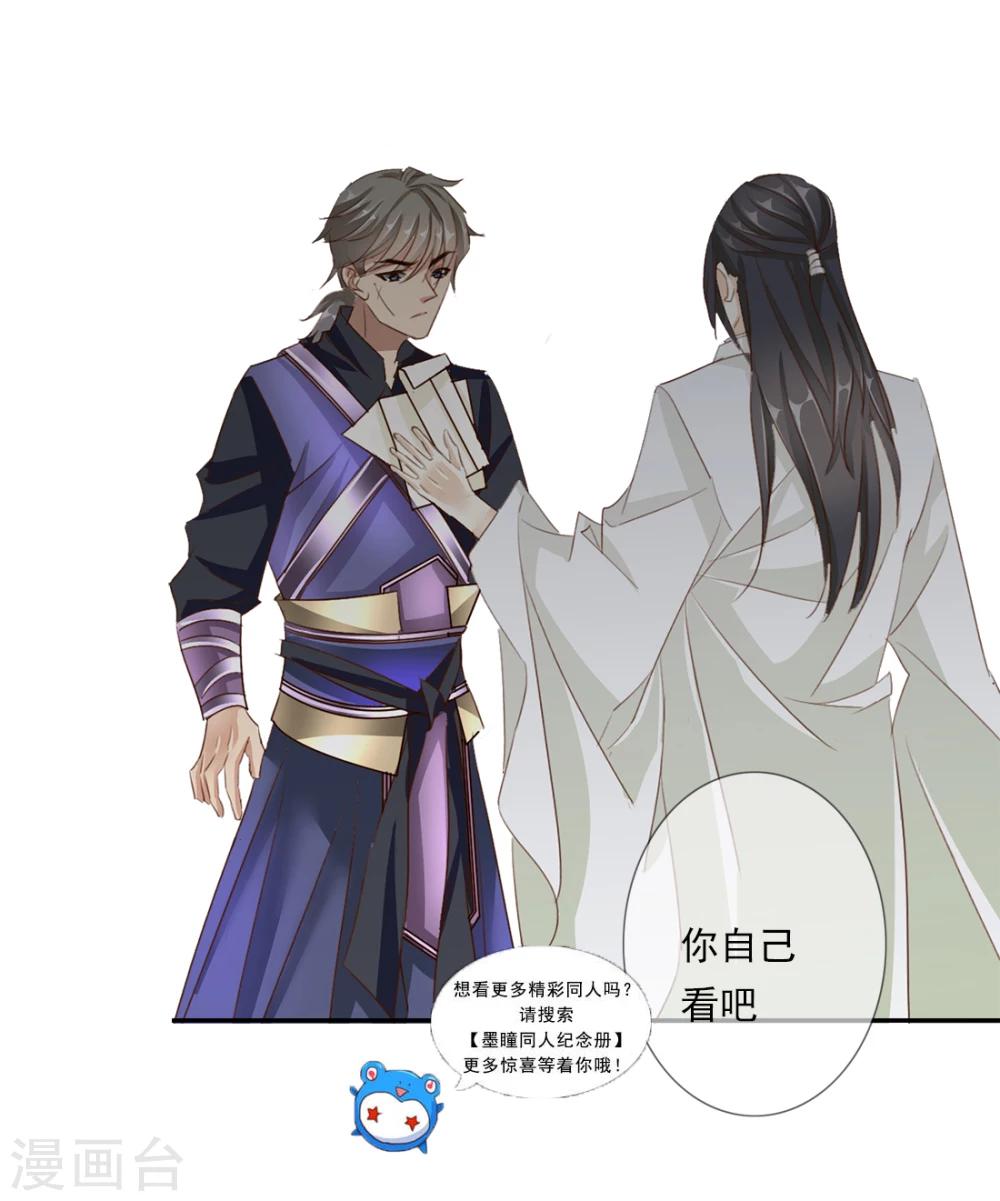 《想入绯绯》第43话 收网之时1 第27页