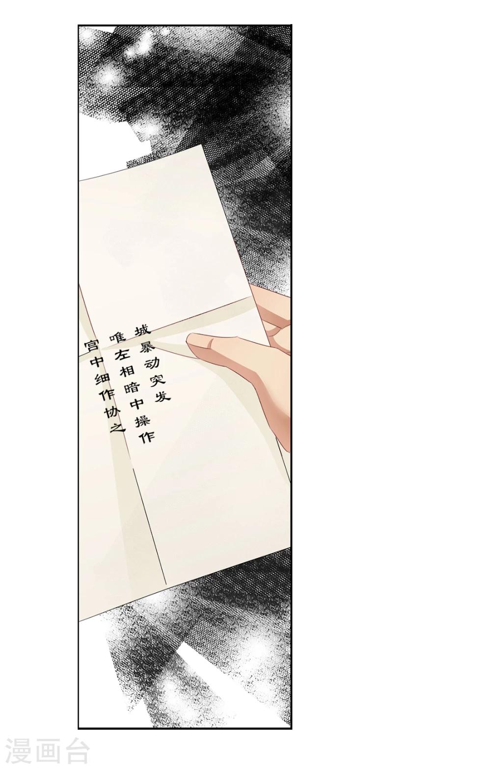 《想入绯绯》第43话 收网之时1 第29页