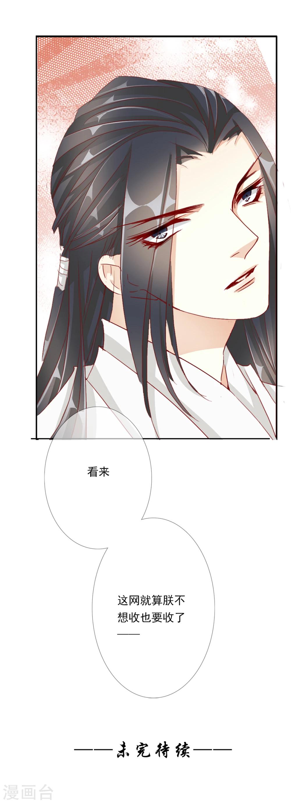 《想入绯绯》第43话 收网之时1 第30页