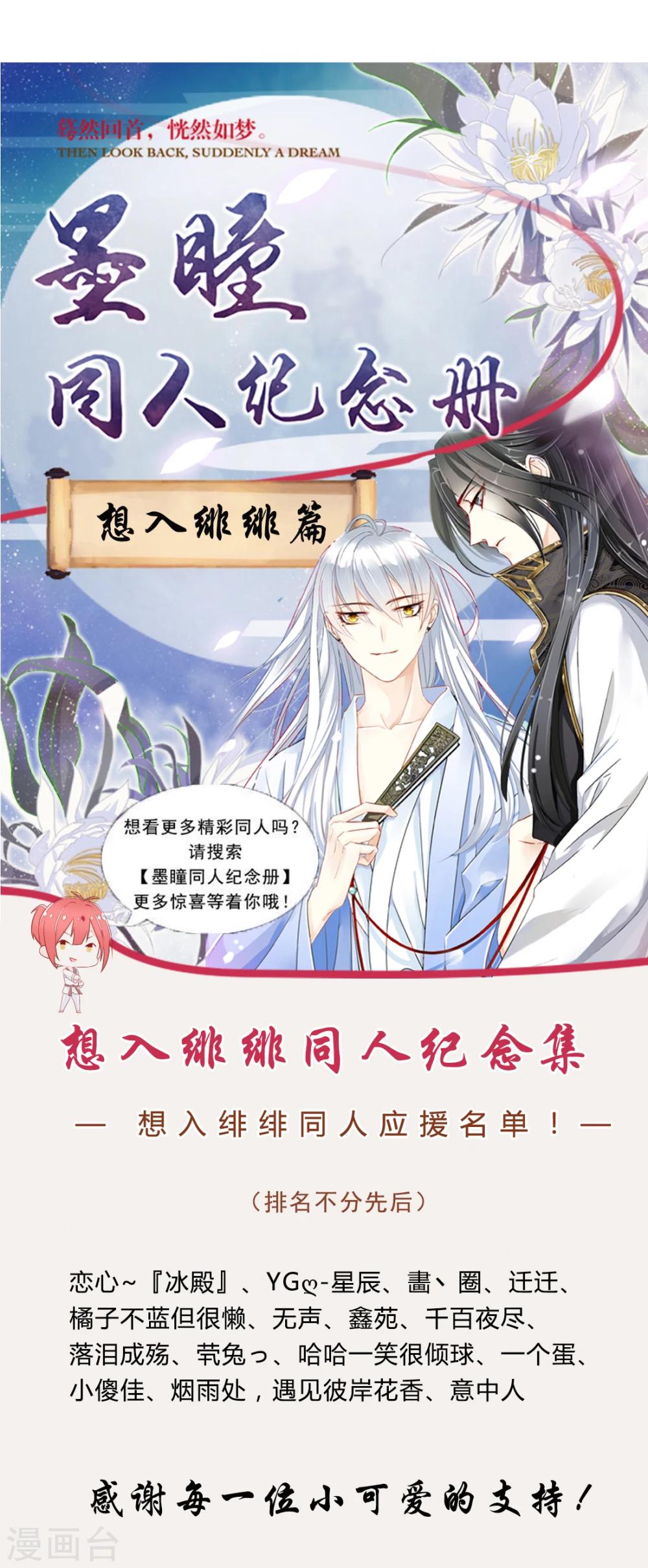 《想入绯绯》第43话 收网之时1 第31页