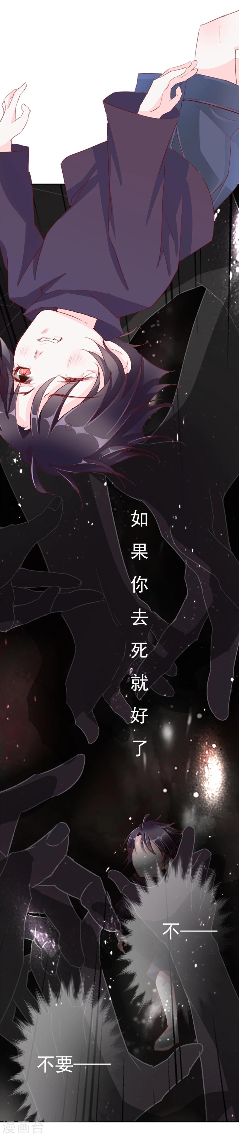 《想入绯绯》第43话 收网之时1 第3页