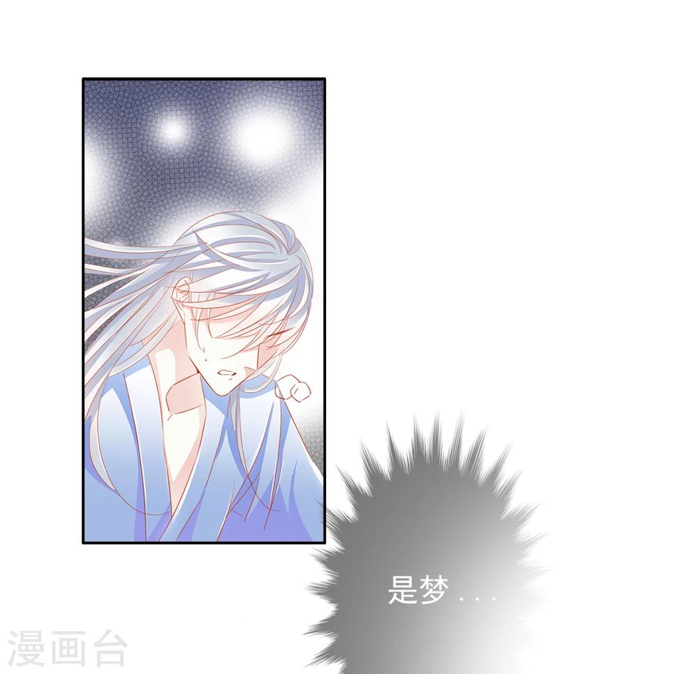 《想入绯绯》第43话 收网之时1 第6页