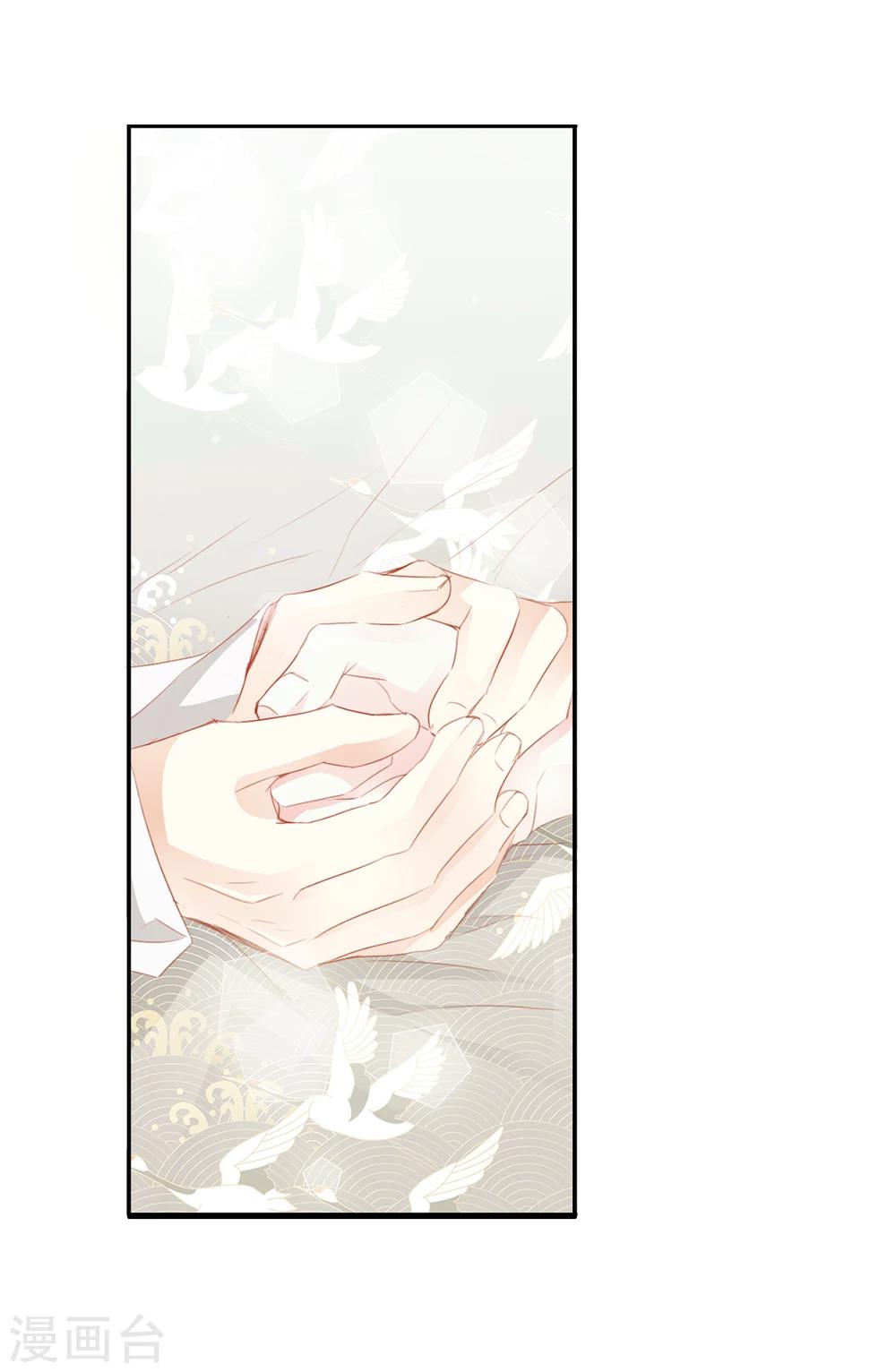 《想入绯绯》第43话 收网之时1 第8页
