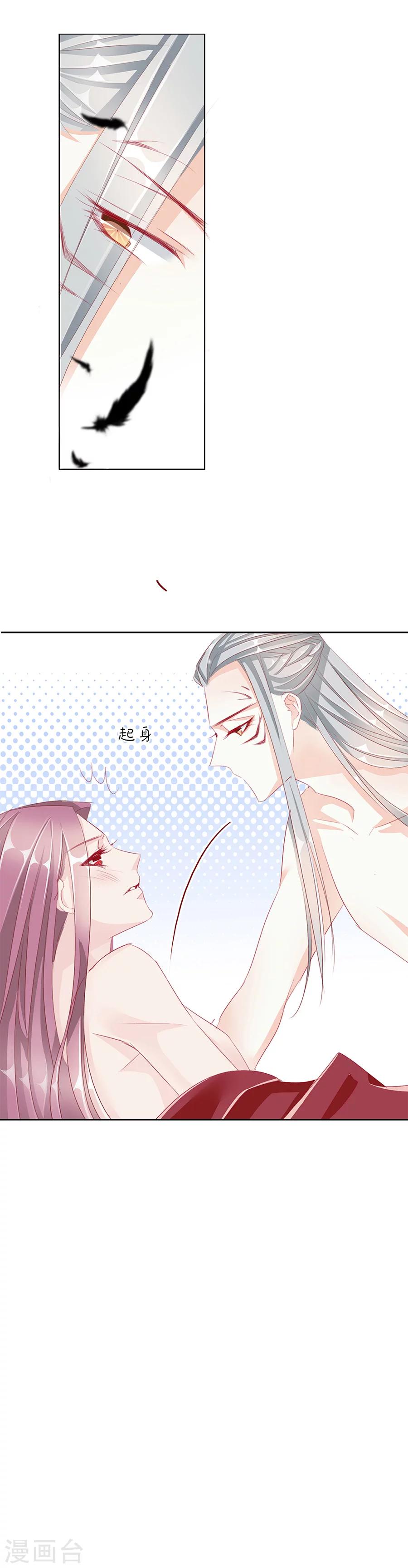 《想入绯绯》第46话 一触即发 第10页