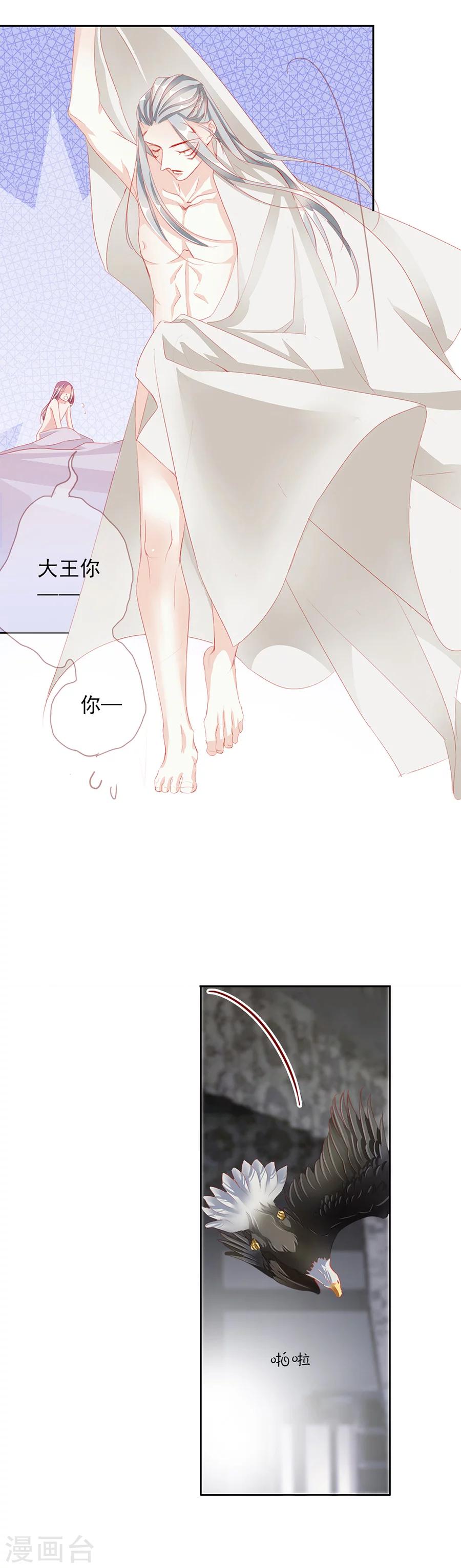 《想入绯绯》第46话 一触即发 第11页