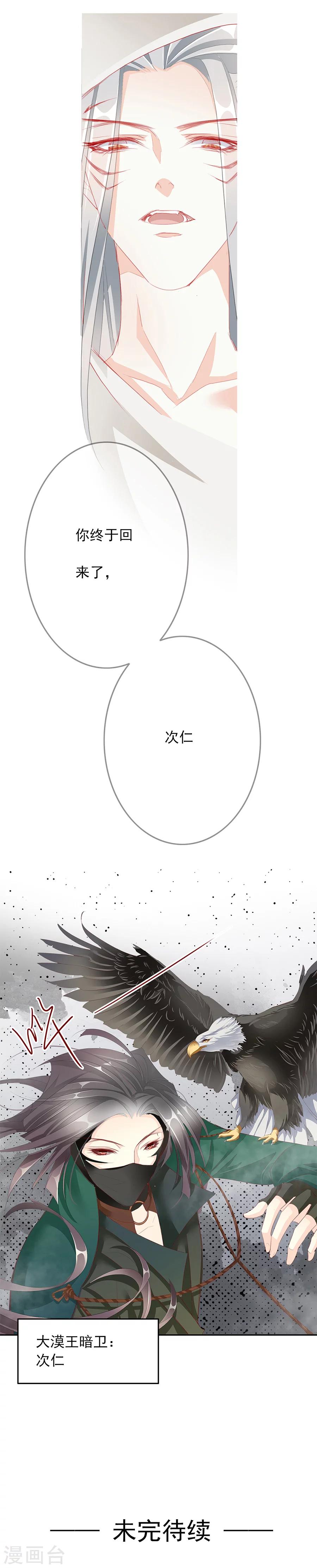 《想入绯绯》第46话 一触即发 第12页